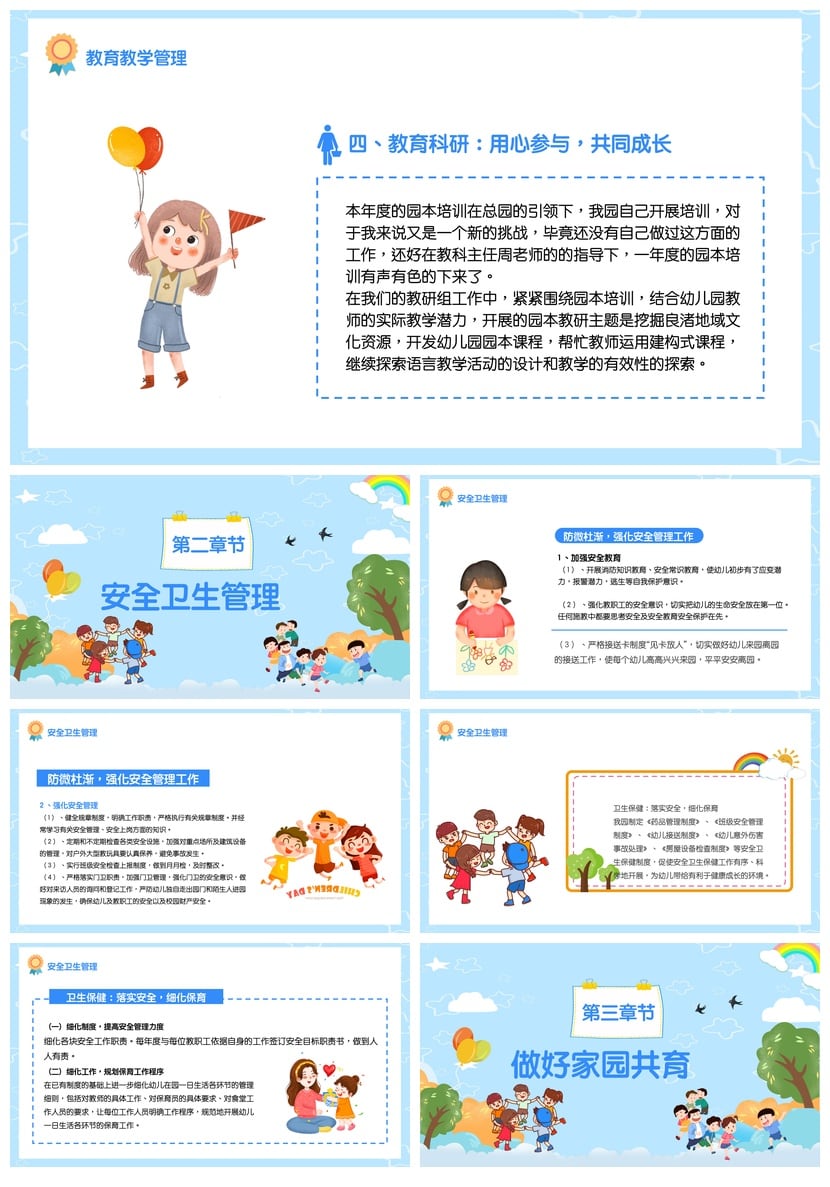 幼儿园总结PPT模板 年终工作总结教育课件pptx素材 - 第2页预览