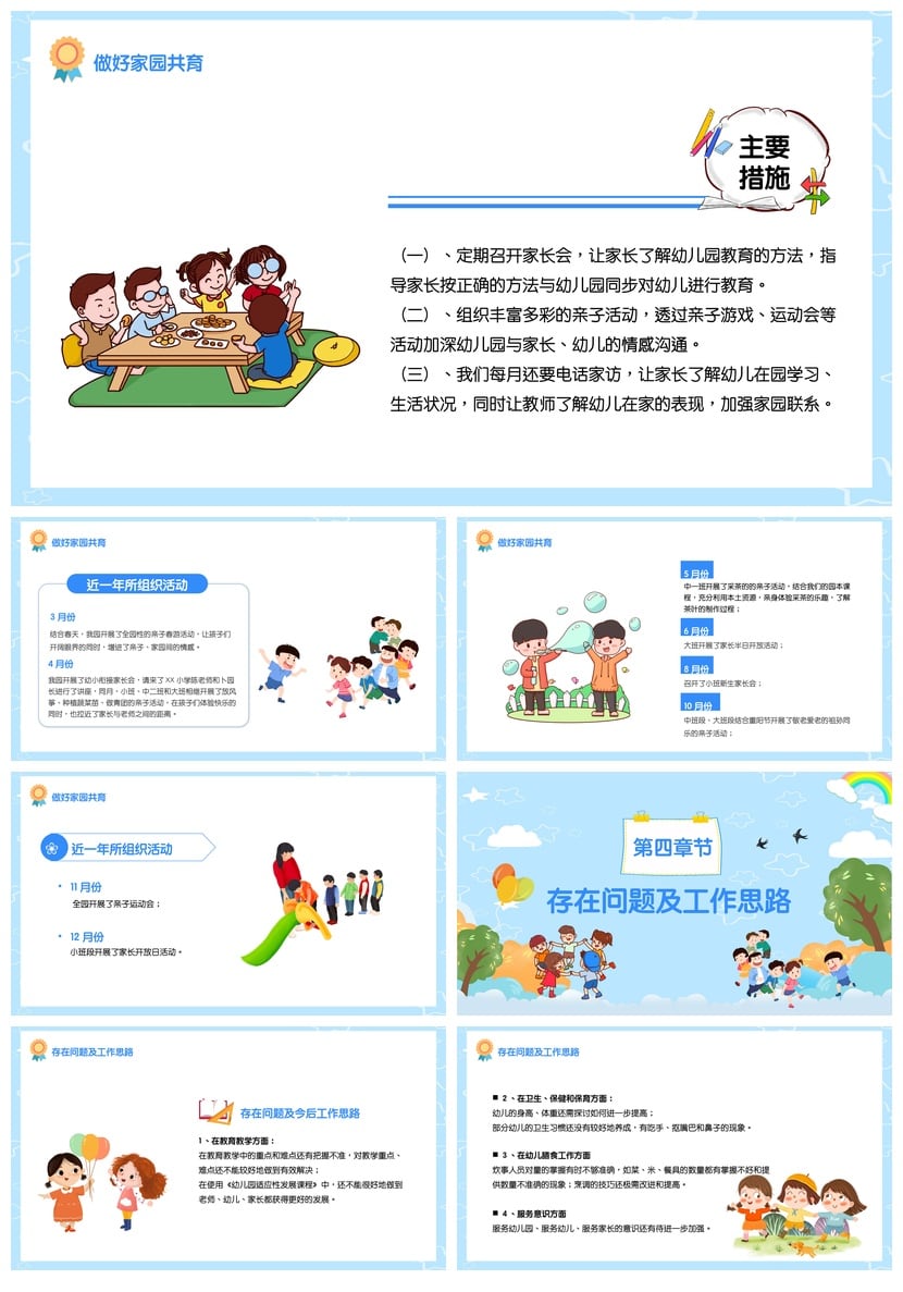 幼儿园总结PPT模板 年终工作总结教育课件pptx素材 - 第3页预览