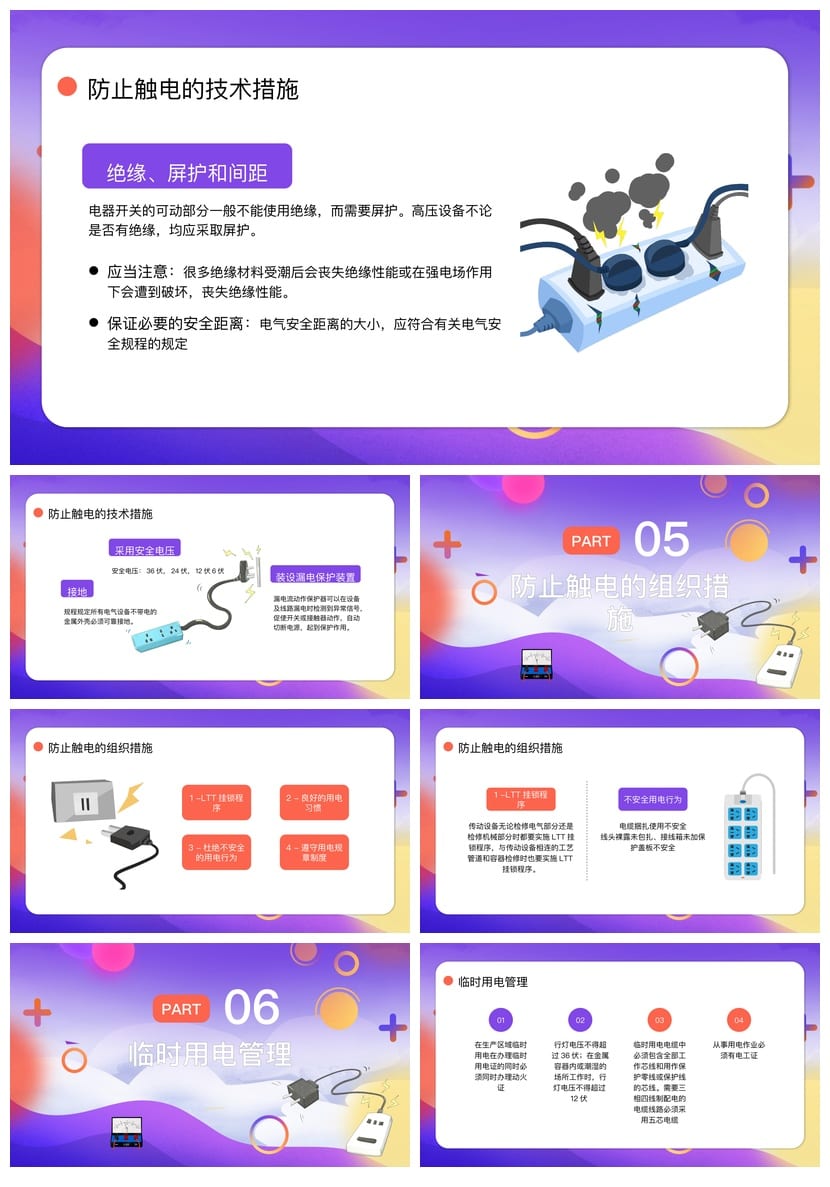 安全用电主题班会PPT课件 校园安全知识宣传 防触电教育资料 - 第3页预览