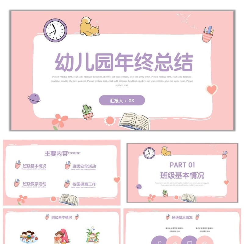 幼儿园总结PPT模板 年终汇报课件素材 pptx文件 - 幼儿园PPT 模板