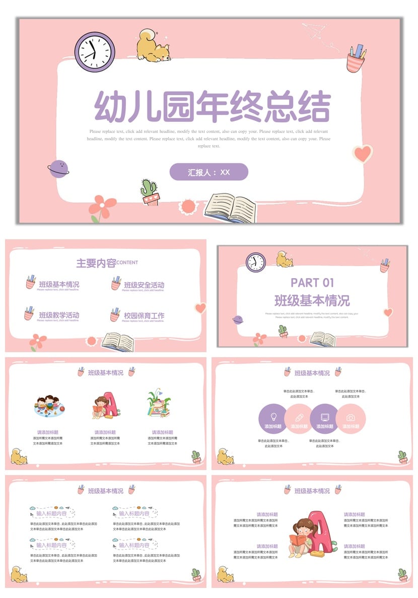 幼儿园总结PPT模板 年终汇报课件素材 pptx文件 - 第1页预览