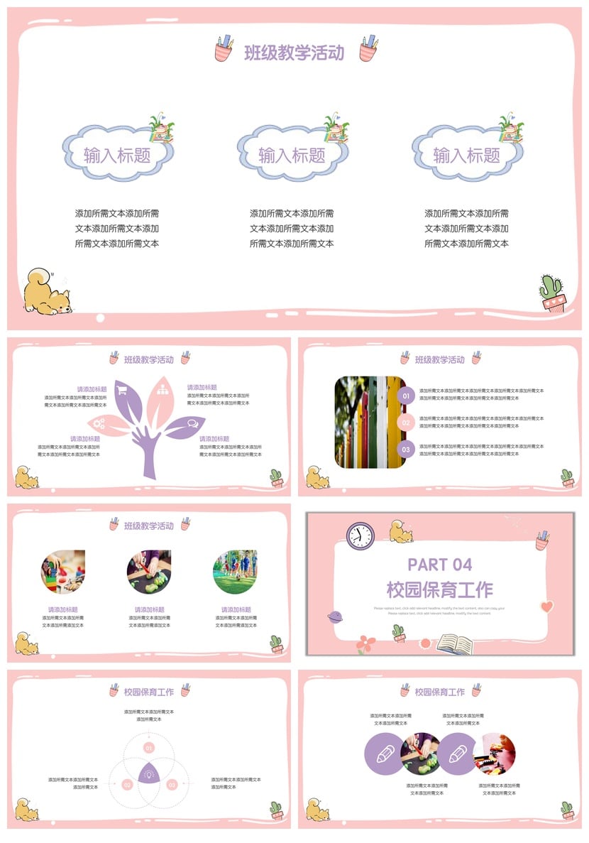 幼儿园总结PPT模板 年终汇报课件素材 pptx文件 - 第3页预览