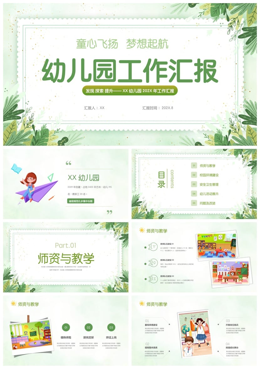 幼儿园工作汇报PPT模板 童心飞扬梦想起航总结文件pptx素材 - 第1页预览