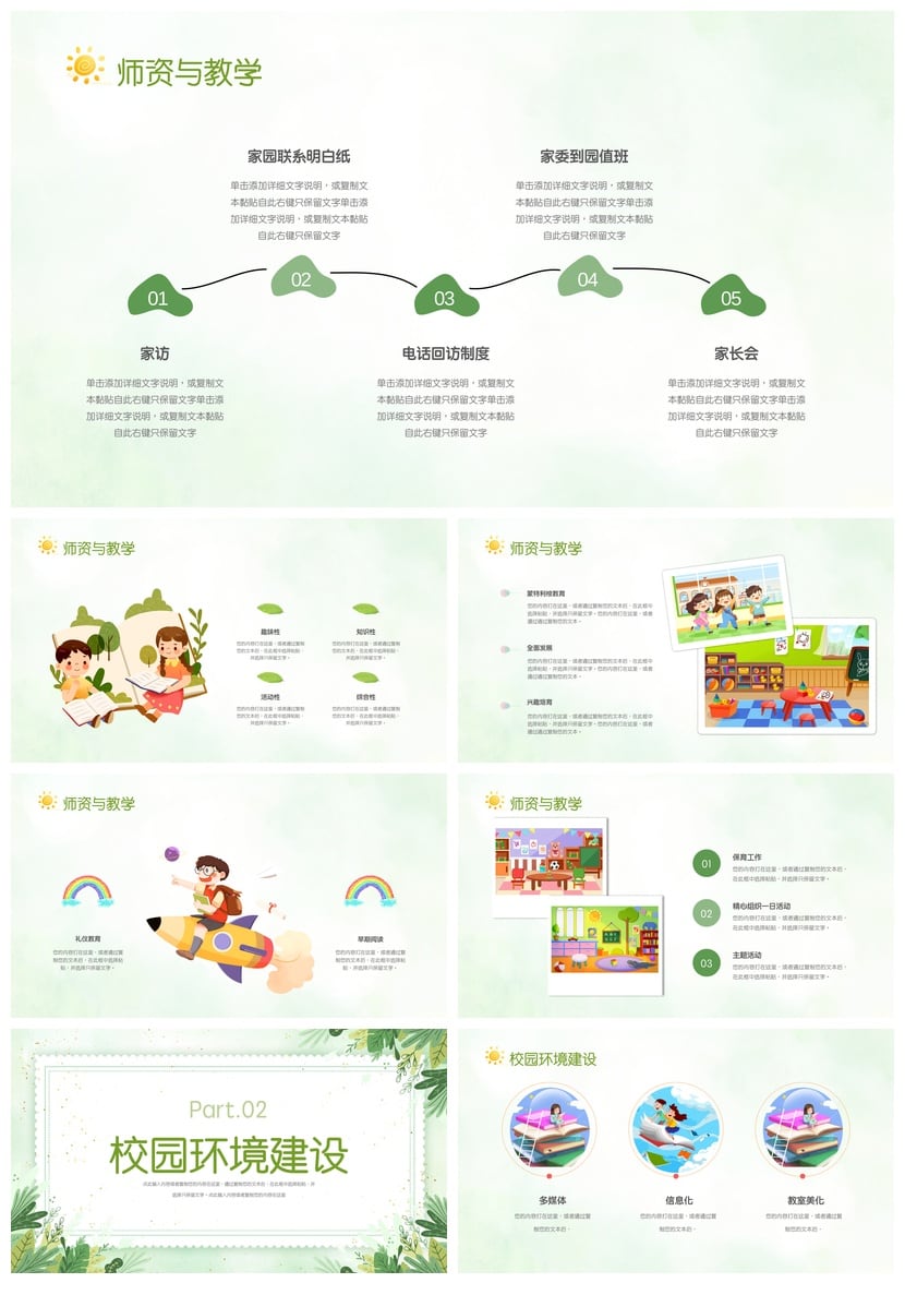 幼儿园工作汇报PPT模板 童心飞扬梦想起航总结文件pptx素材 - 第2页预览