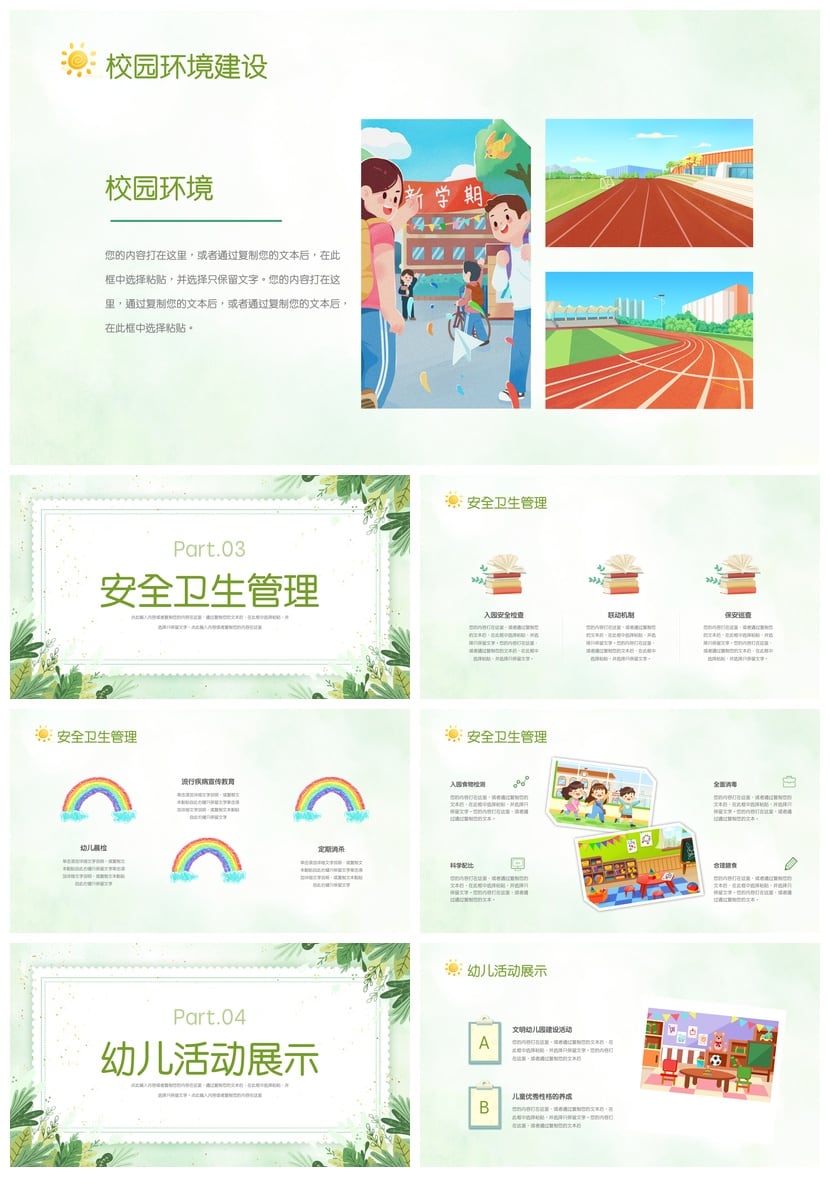 幼儿园工作汇报PPT模板 童心飞扬梦想起航总结文件pptx素材 - 第3页预览