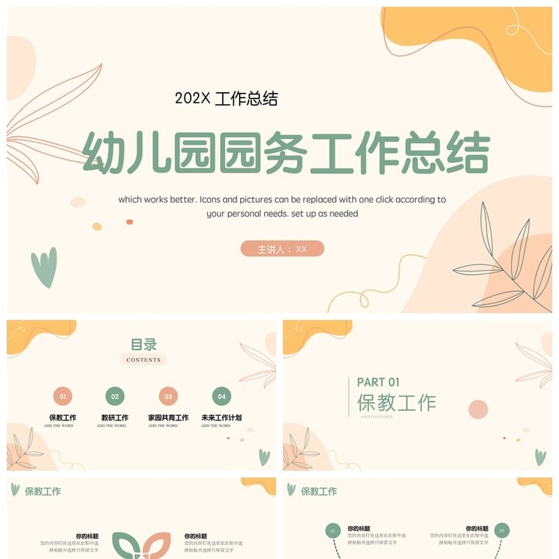 幼儿园园务工作总结PPT模板 202X年度工作总结报告PPT素材 - 幼儿园PPT 模板
