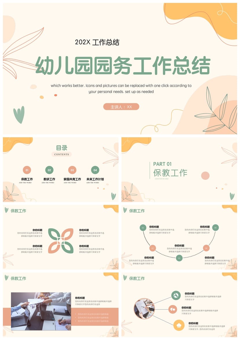 幼儿园园务工作总结PPT模板 202X年度工作总结报告PPT素材 - 第1页预览