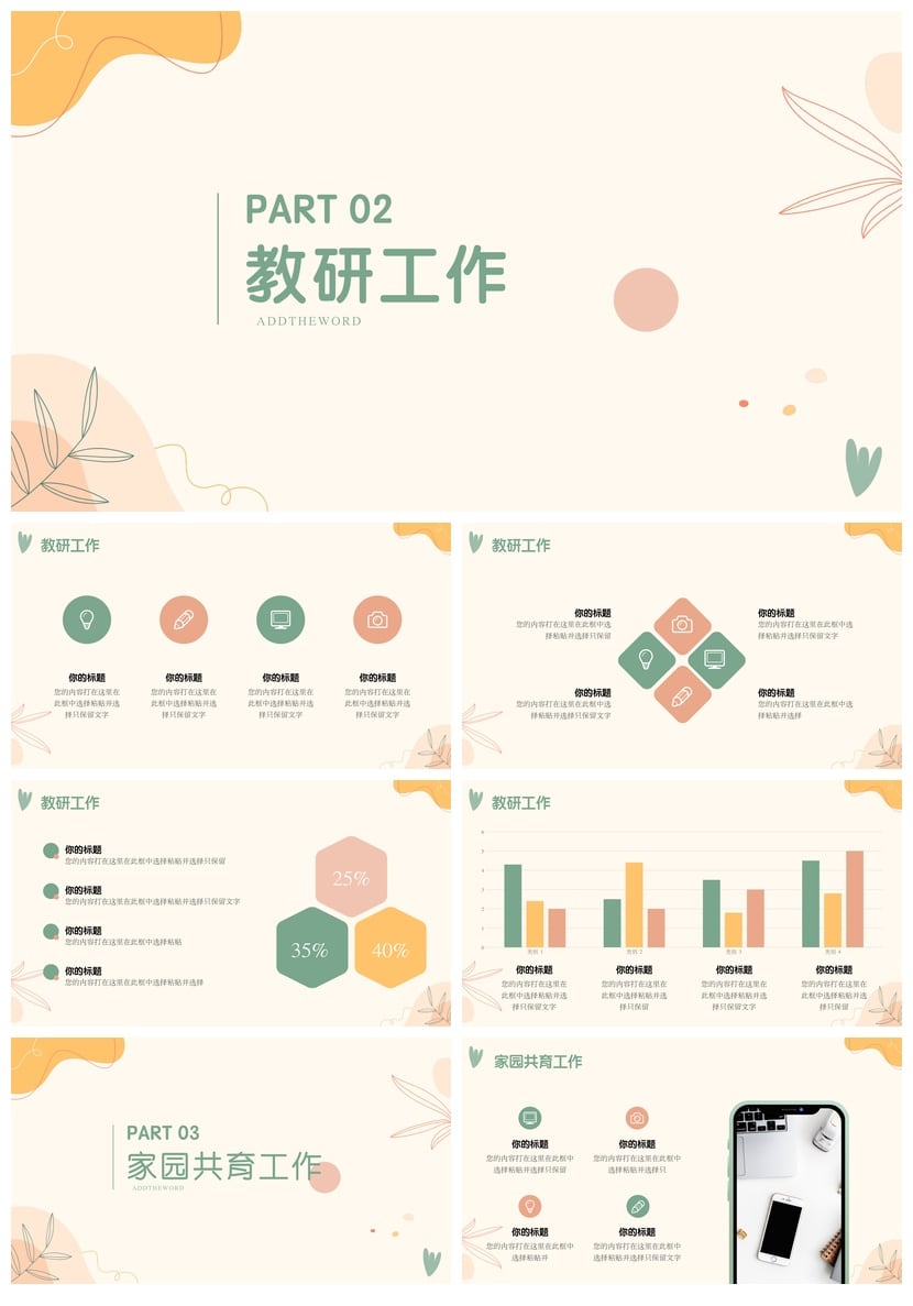 幼儿园园务工作总结PPT模板 202X年度工作总结报告PPT素材 - 第2页预览