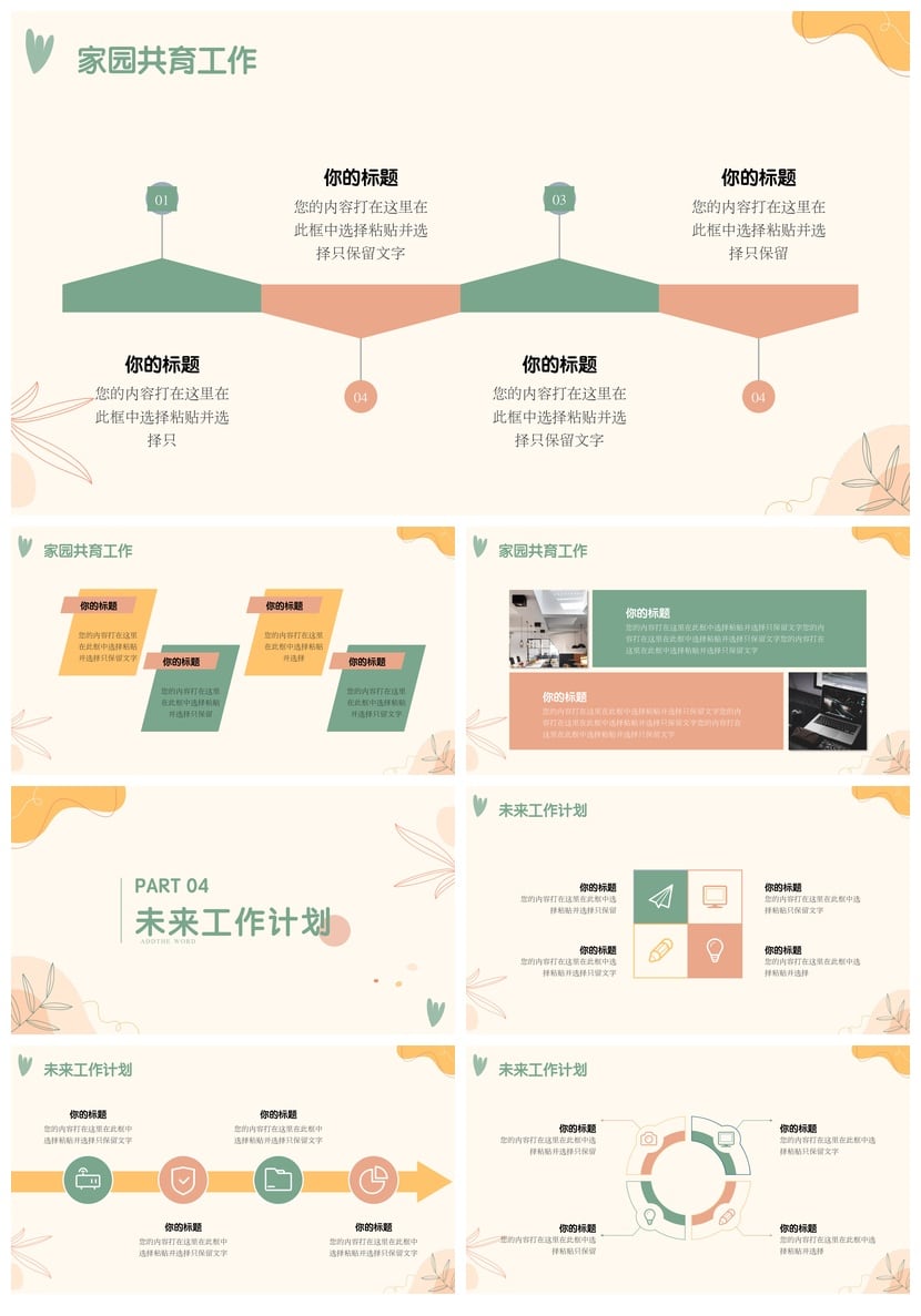 幼儿园园务工作总结PPT模板 202X年度工作总结报告PPT素材 - 第3页预览