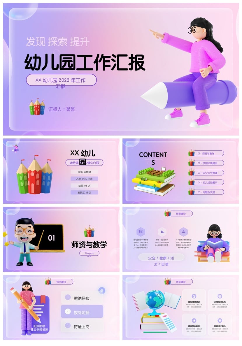 幼儿园工作汇报PPT模板 总结文件素材 探索提升教育成果 - 第1页预览