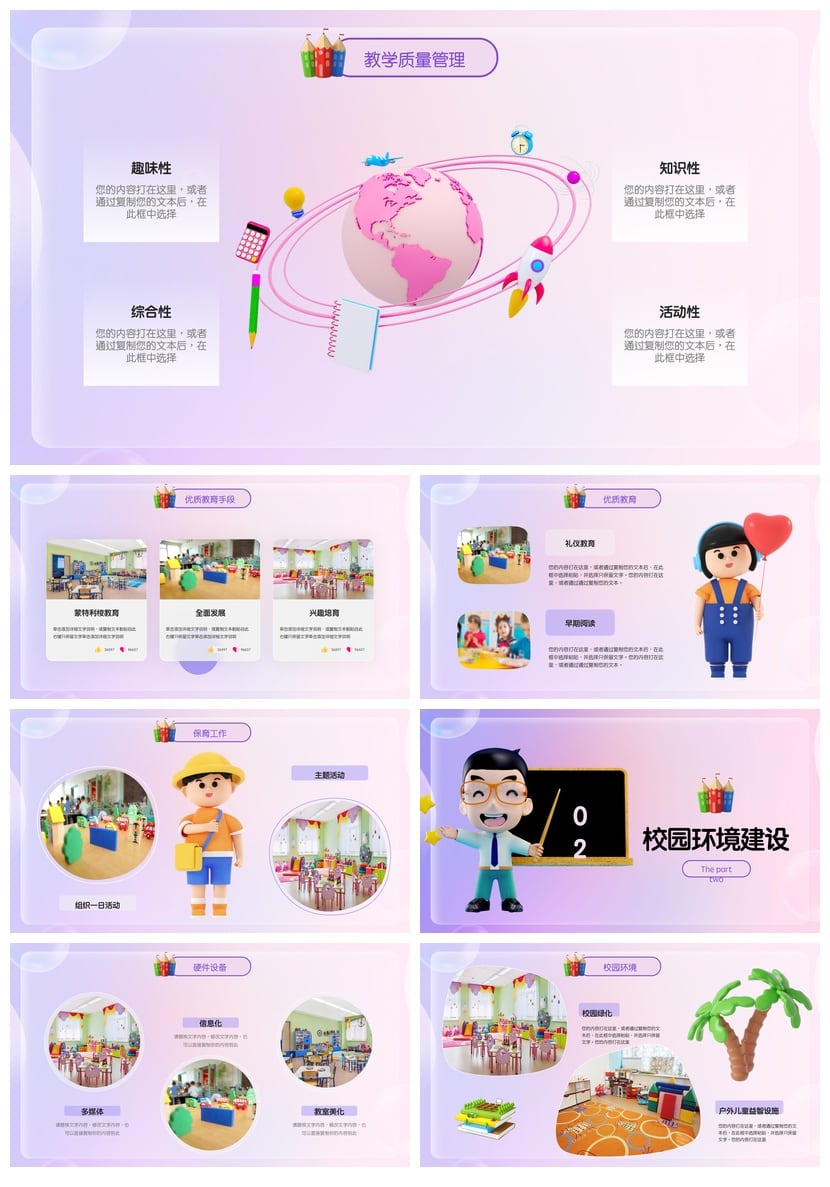 幼儿园工作汇报PPT模板 总结文件素材 探索提升教育成果 - 第2页预览