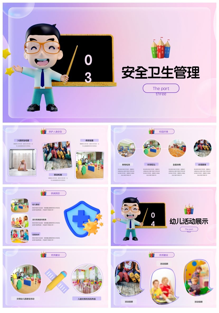 幼儿园工作汇报PPT模板 总结文件素材 探索提升教育成果 - 第3页预览