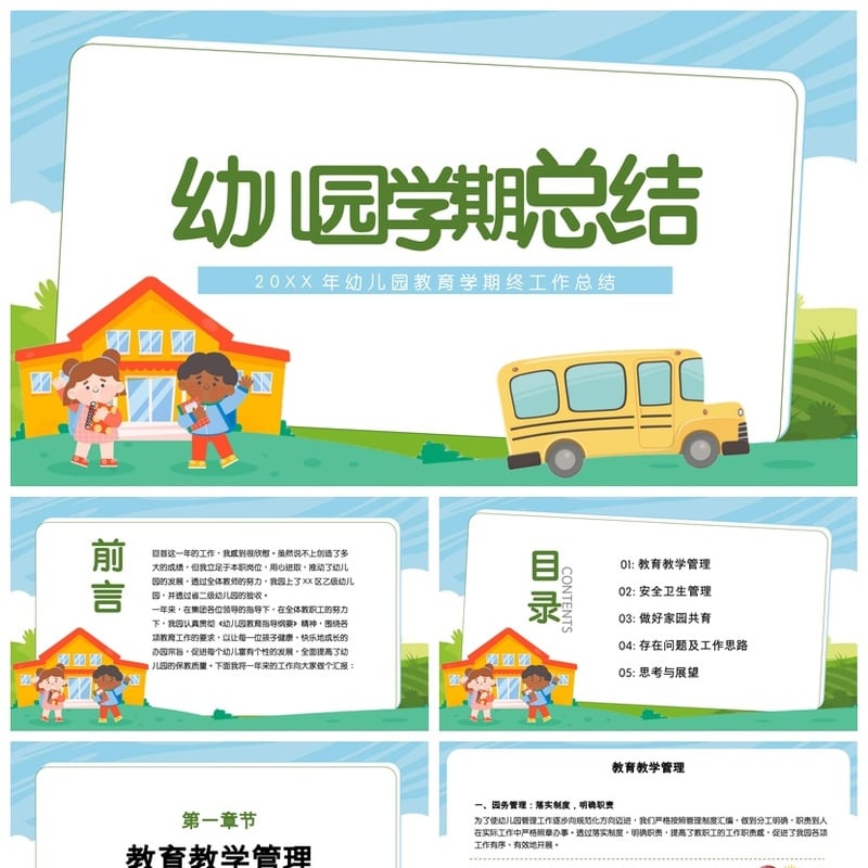 幼儿园学期总结PPT模板 工作总结报告 幼师个人述职课件素材 - 幼儿园PPT 模板