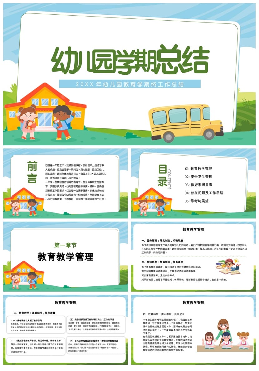 幼儿园学期总结PPT模板 工作总结报告 幼师个人述职课件素材 - 第1页预览