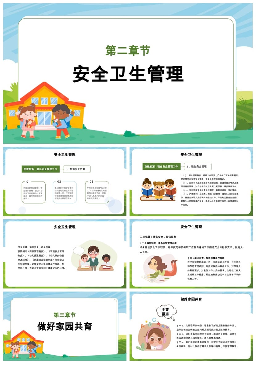 幼儿园学期总结PPT模板 工作总结报告 幼师个人述职课件素材 - 第2页预览