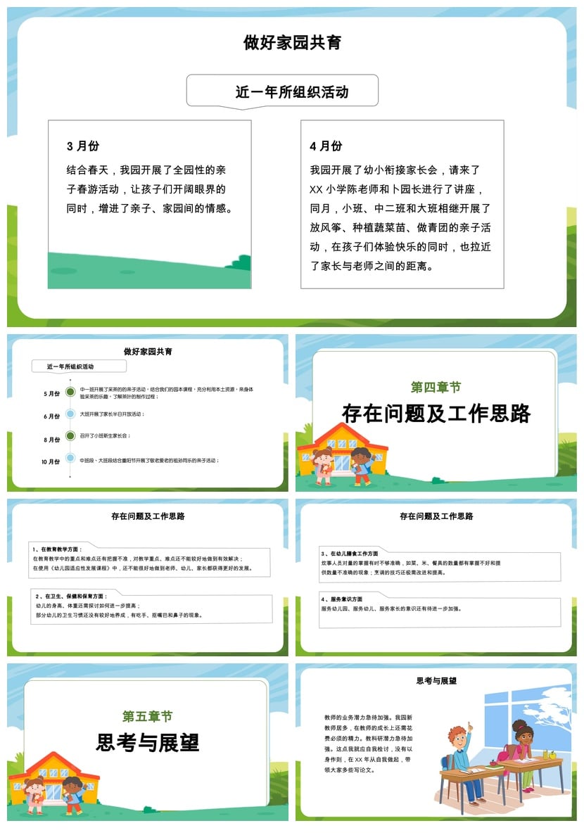 幼儿园学期总结PPT模板 工作总结报告 幼师个人述职课件素材 - 第3页预览