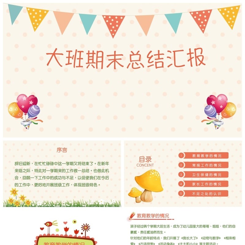 幼儿园大班期末总结PPT模板 大班汇报素材pptx 工作总结 - 幼儿园PPT 模板