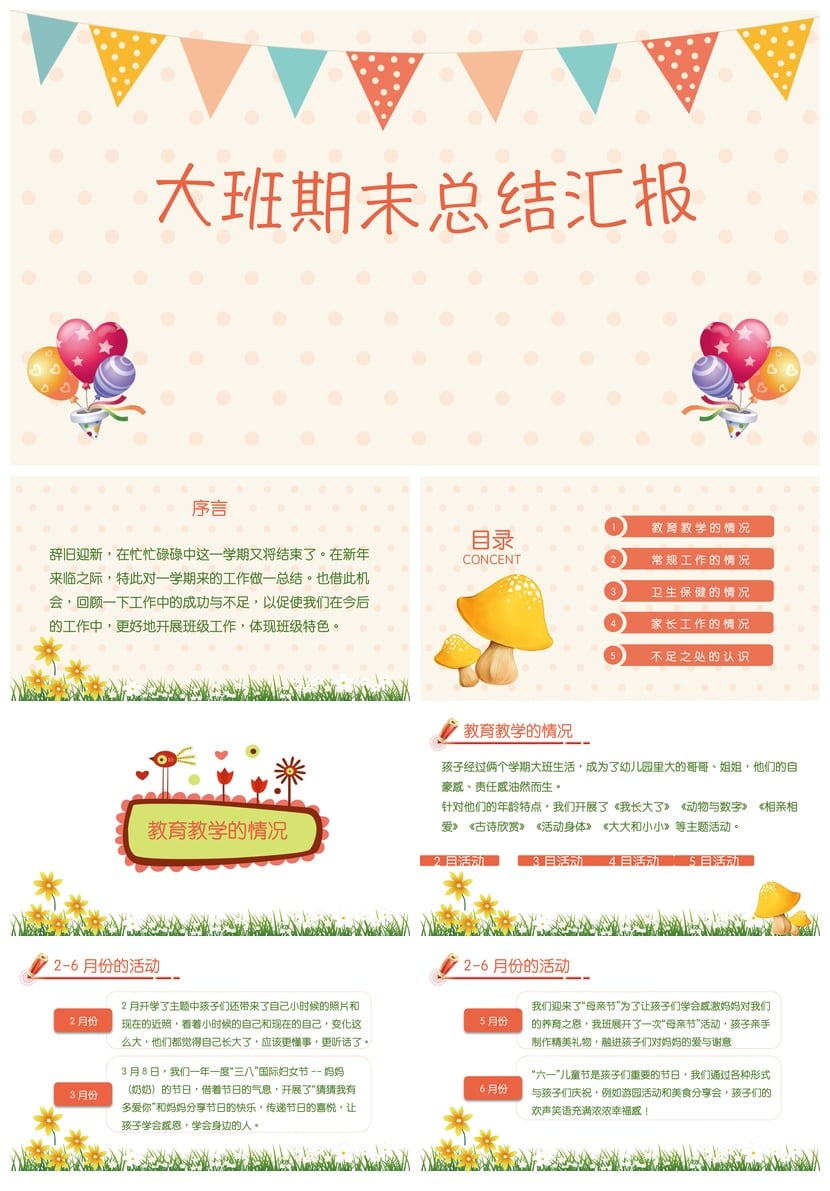 幼儿园大班期末总结PPT模板 大班汇报素材pptx 工作总结 - 第1页预览