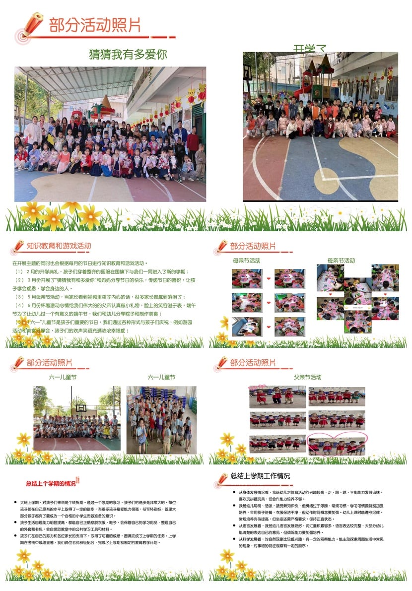 幼儿园大班期末总结PPT模板 大班汇报素材pptx 工作总结 - 第2页预览