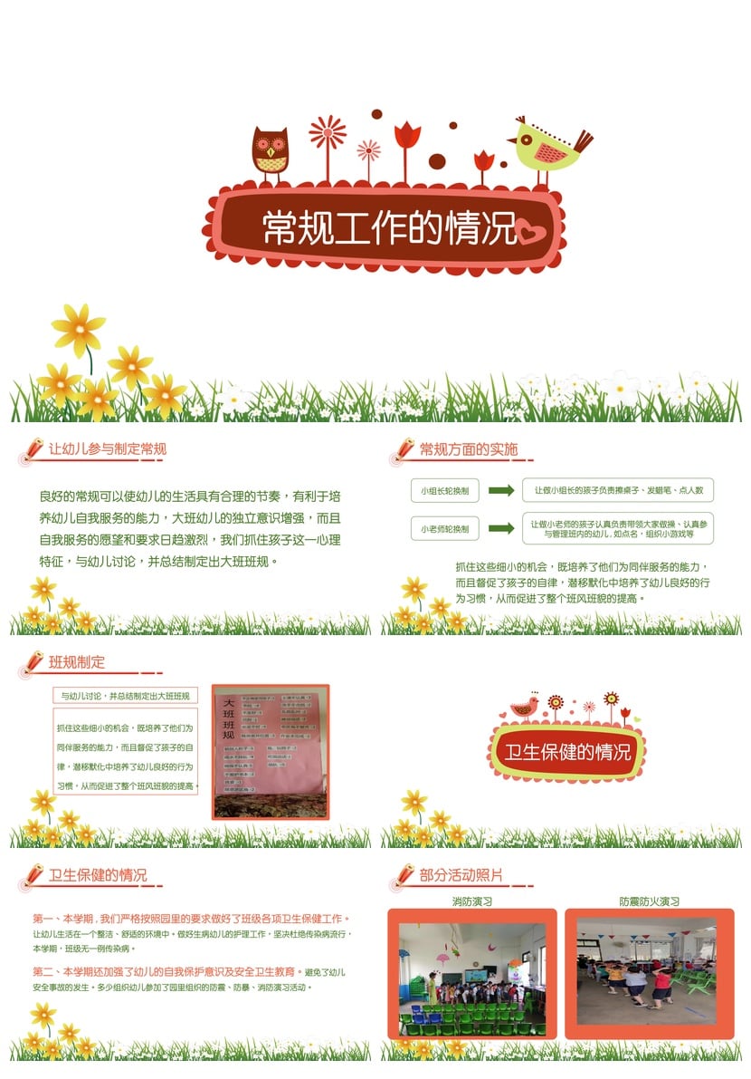 幼儿园大班期末总结PPT模板 大班汇报素材pptx 工作总结 - 第3页预览