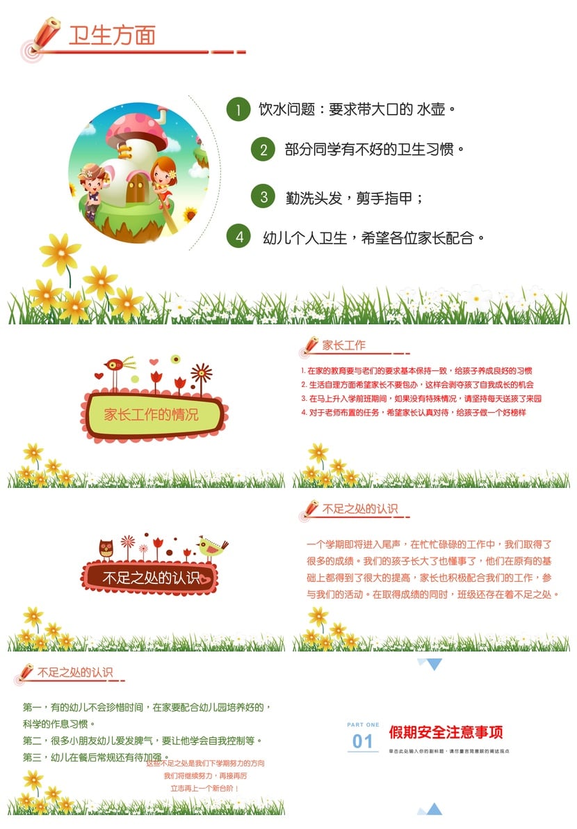 幼儿园大班期末总结PPT模板 大班汇报素材pptx 工作总结 - 第4页预览