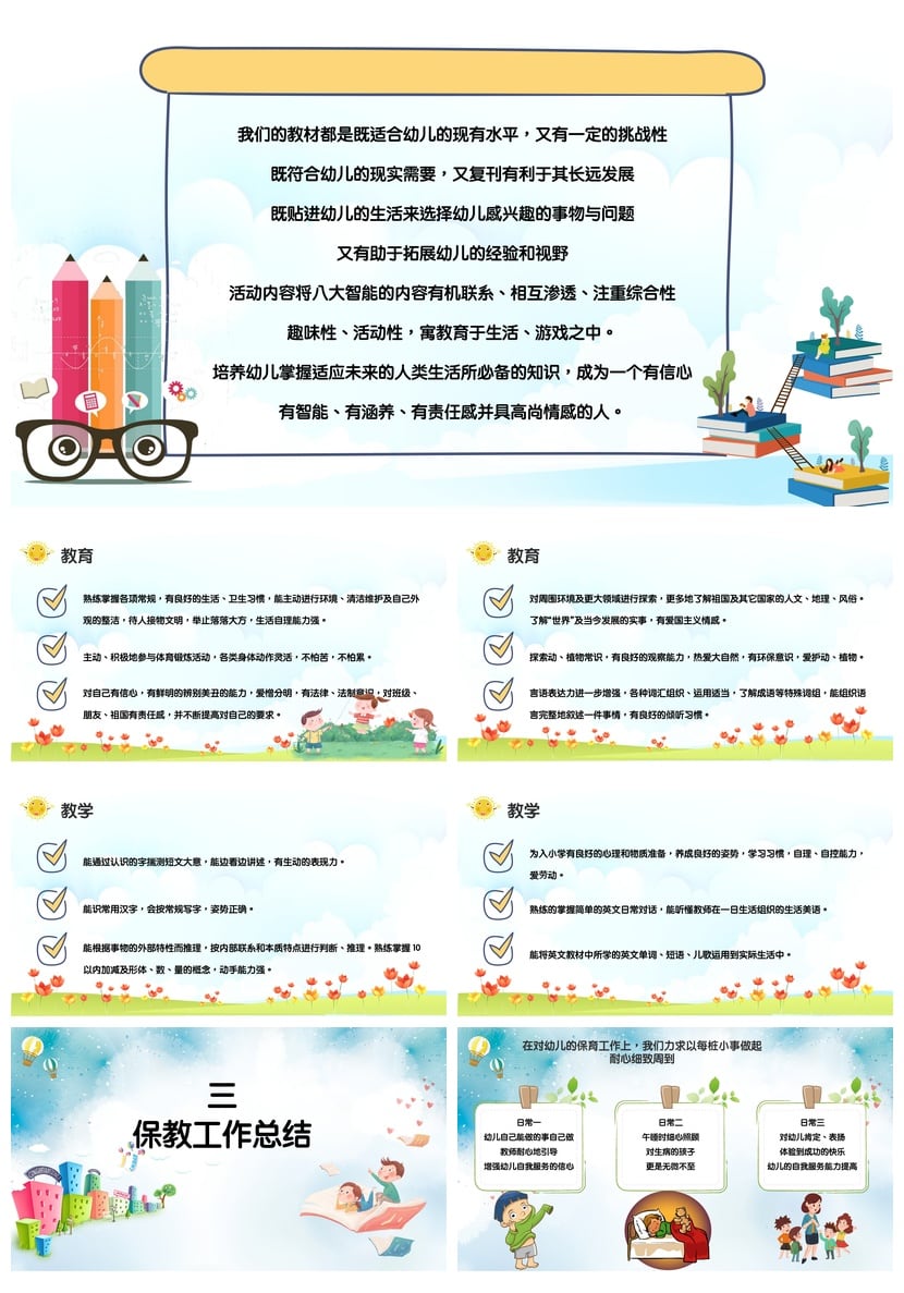 大班期末总结PPT模板 幼儿园大班工作总结素材 大班总结pptx - 第2页预览