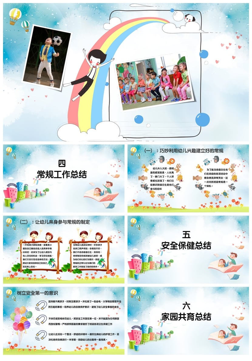 大班期末总结PPT模板 幼儿园大班工作总结素材 大班总结pptx - 第3页预览