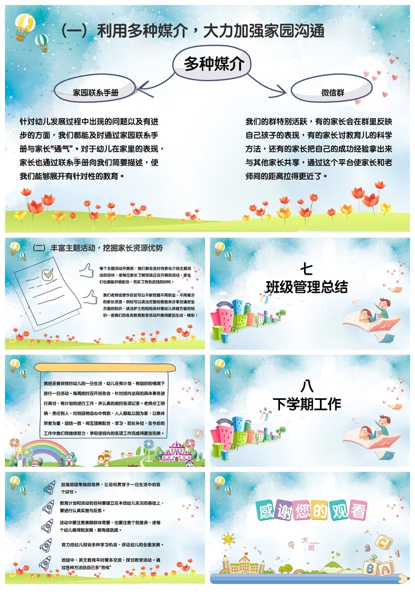 大班期末总结PPT模板 幼儿园大班工作总结素材 大班总结pptx - 第4页预览