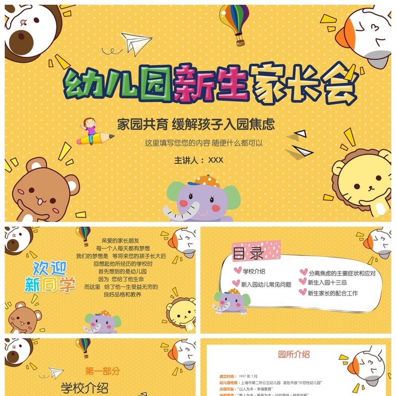 幼儿园期末家长会PPT模板 家园共育缓解入园焦虑通用版素材 - 幼儿园PPT 模板