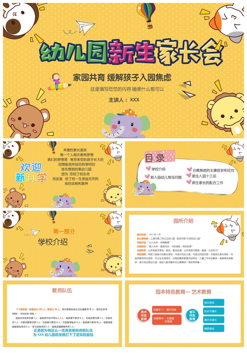 幼儿园期末家长会PPT模板 家园共育缓解入园焦虑通用版素材 - 第1页预览