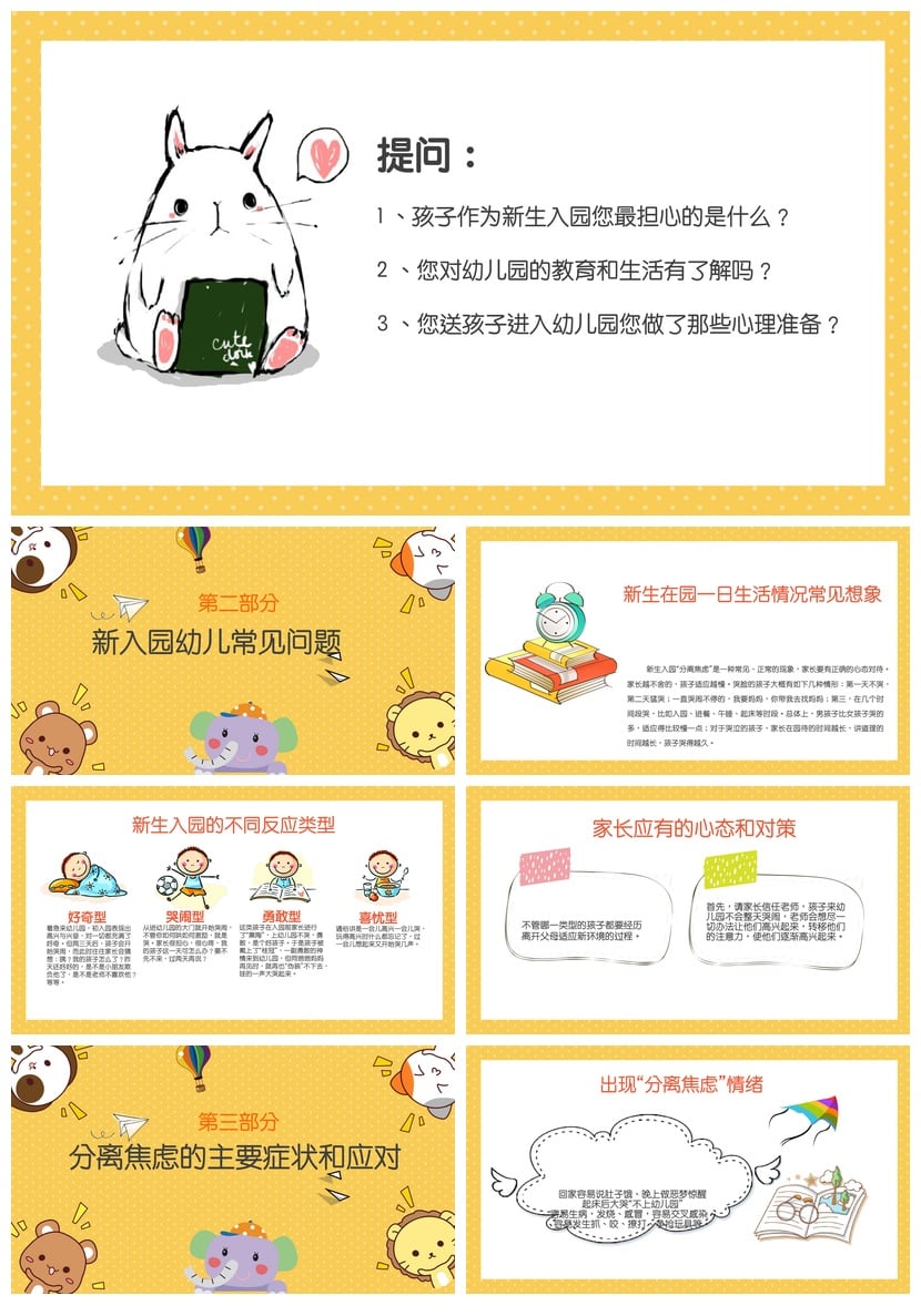 幼儿园期末家长会PPT模板 家园共育缓解入园焦虑通用版素材 - 第2页预览