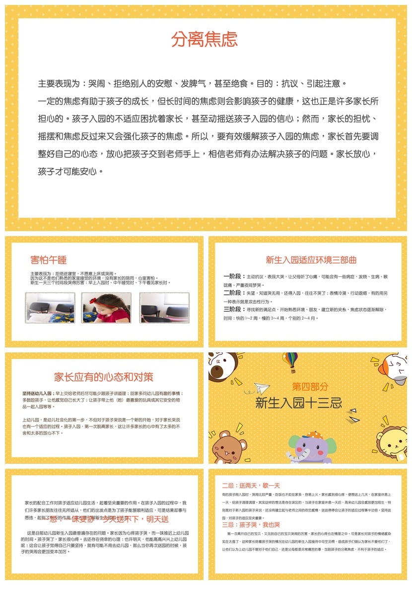 幼儿园期末家长会PPT模板 家园共育缓解入园焦虑通用版素材 - 第3页预览