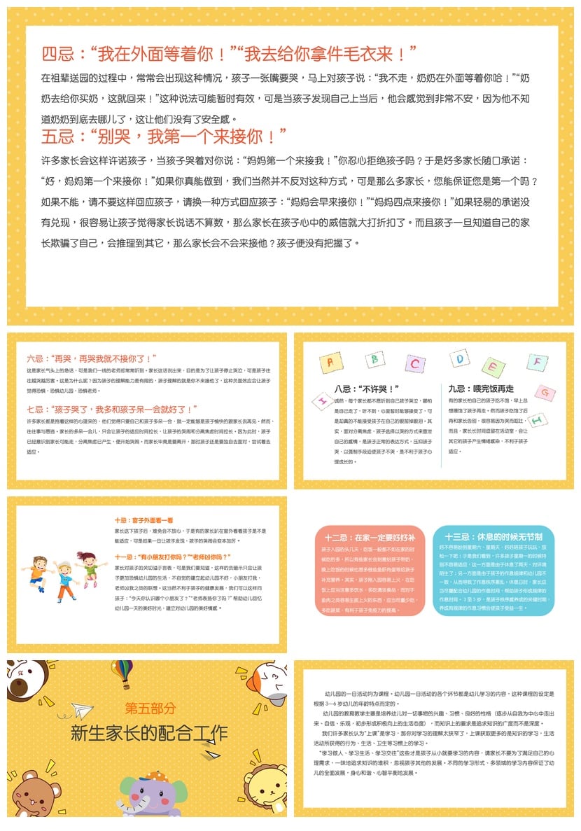 幼儿园期末家长会PPT模板 家园共育缓解入园焦虑通用版素材 - 第4页预览