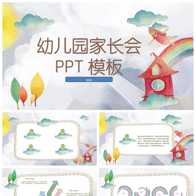 幼儿园期末家长会PPT模板 家长会课件素材ppt - 幼儿园PPT 模板