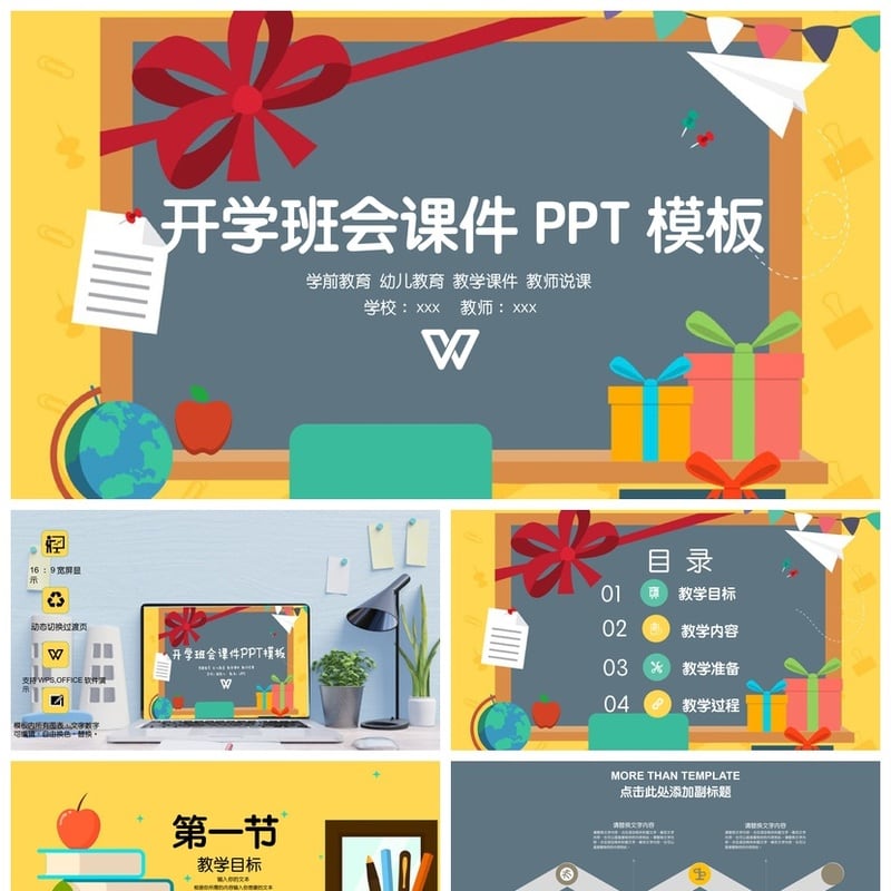 幼儿园期末家长会PPT模板课件素材 教师说课教学课件设计 - 幼儿园PPT 模板