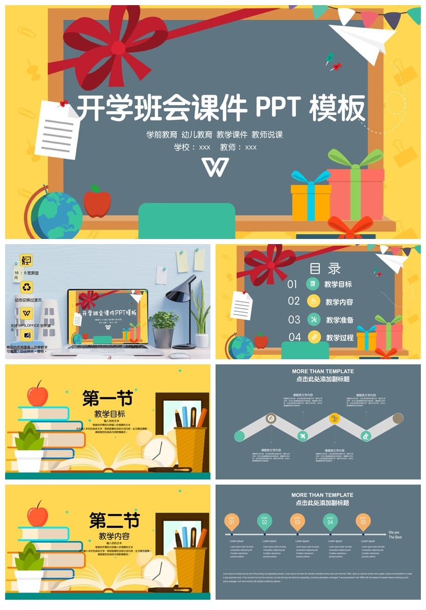 幼儿园期末家长会PPT模板课件素材 教师说课教学课件设计 - 第1页预览