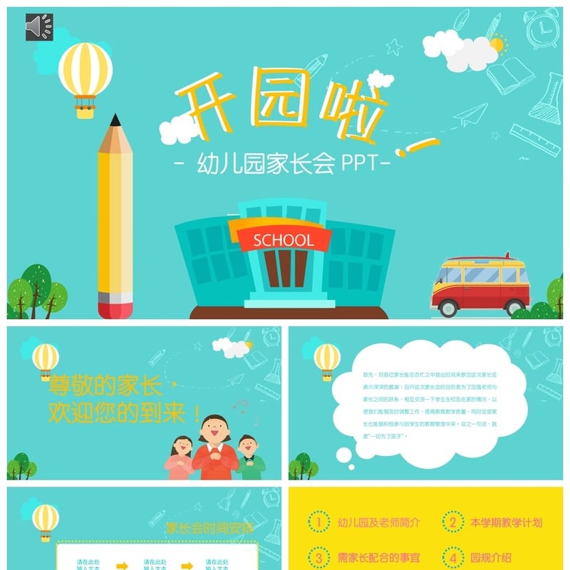 幼儿园家长会PPT期末通用模板 - 幼儿园PPT 模板