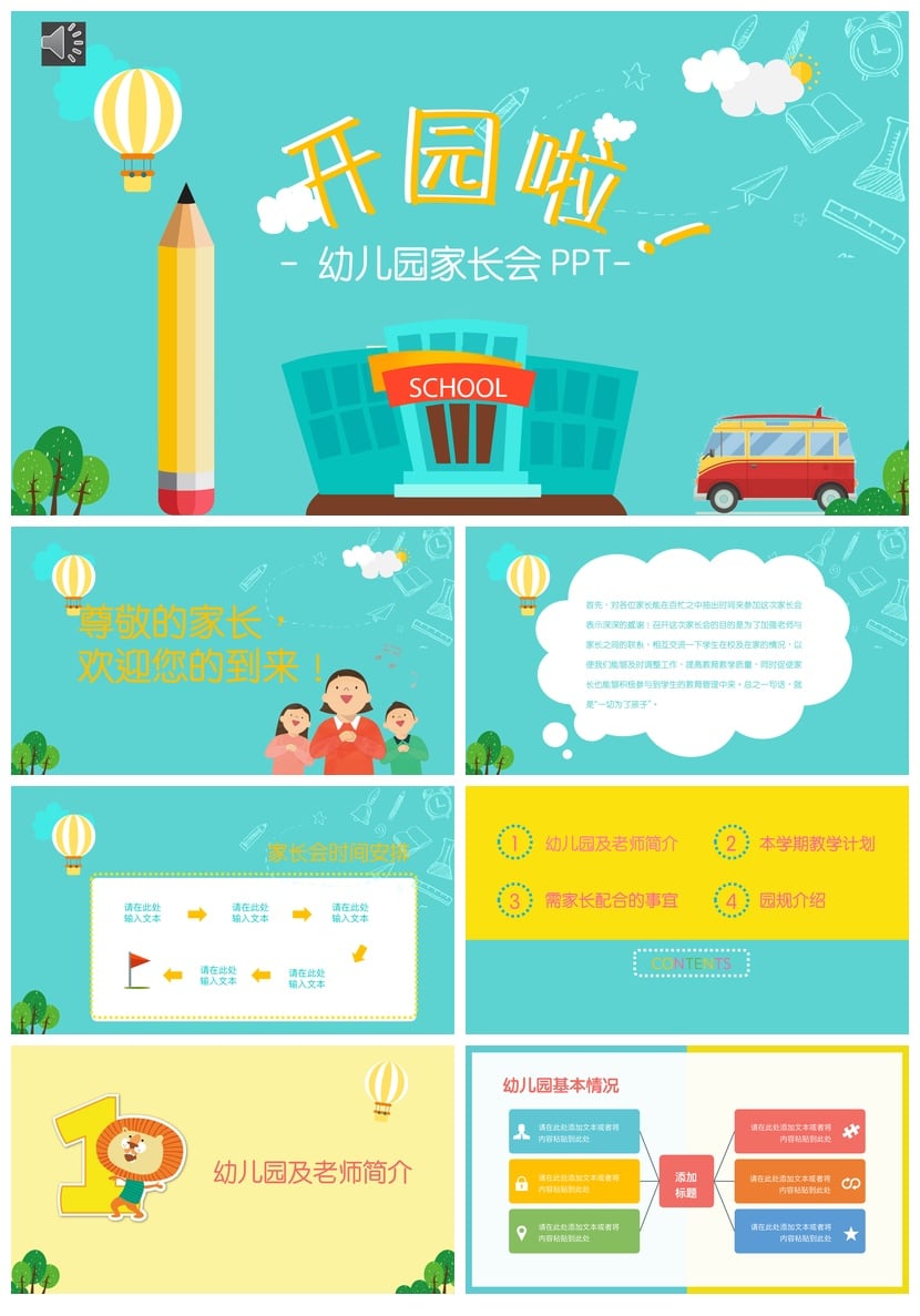 幼儿园家长会PPT期末通用模板 - 第1页预览