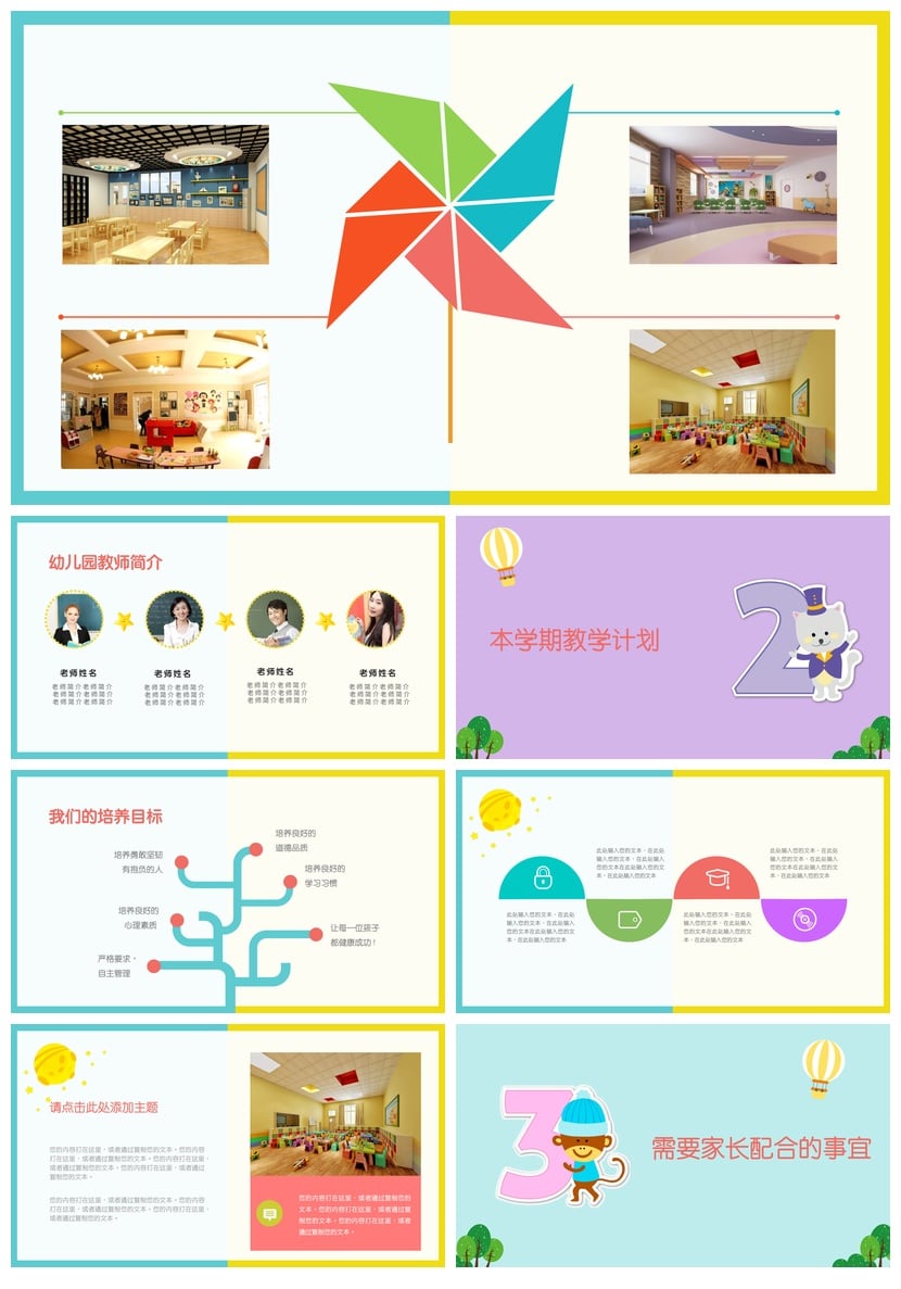 幼儿园家长会PPT期末通用模板 - 第2页预览