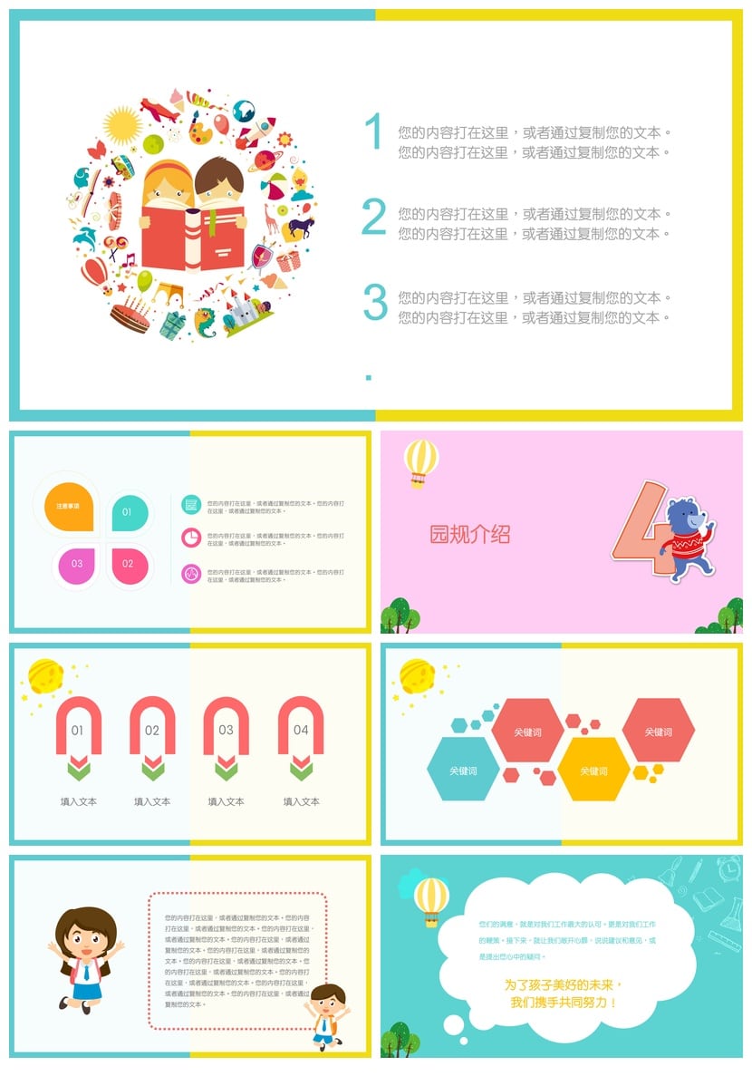 幼儿园家长会PPT期末通用模板 - 第3页预览