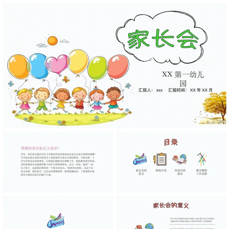 幼儿园家长会PPT模板 期末通用版素材 幼儿园汇报工作总结课件 - 幼儿园PPT 模板