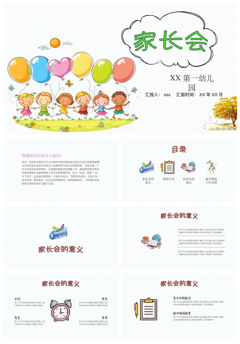 幼儿园家长会PPT模板 期末通用版素材 幼儿园汇报工作总结课件 - 第1页预览