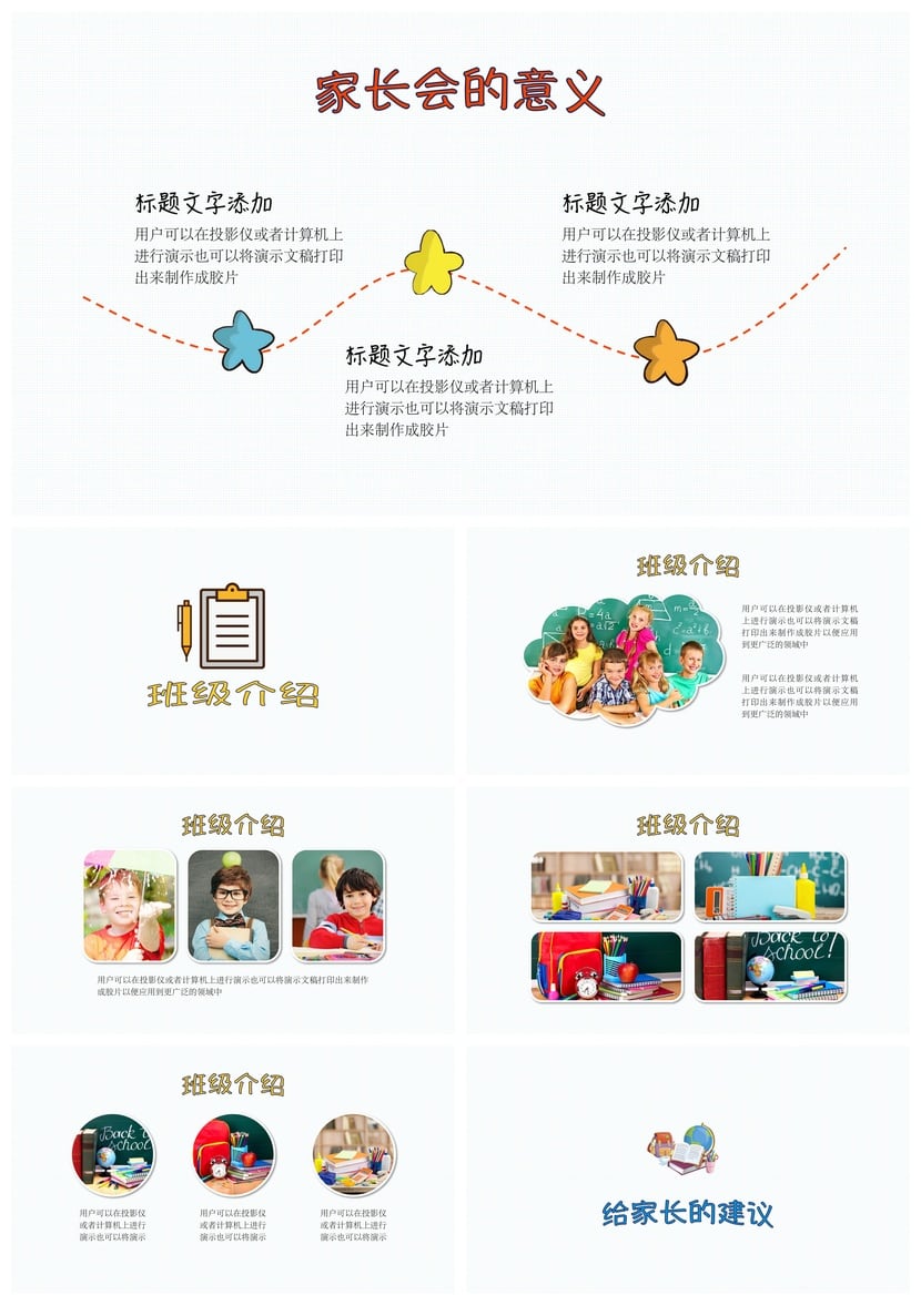 幼儿园家长会PPT模板 期末通用版素材 幼儿园汇报工作总结课件 - 第2页预览