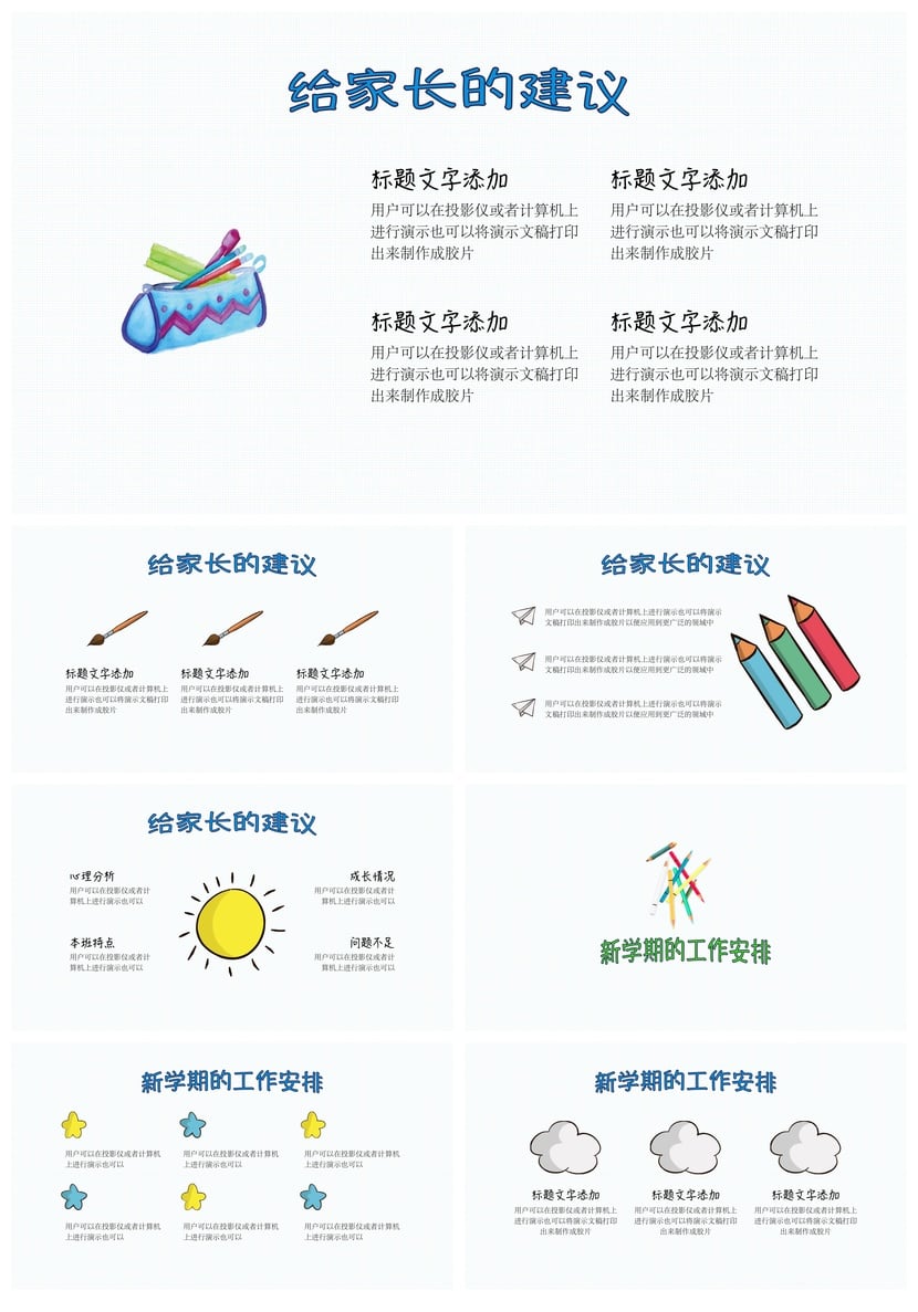 幼儿园家长会PPT模板 期末通用版素材 幼儿园汇报工作总结课件 - 第3页预览