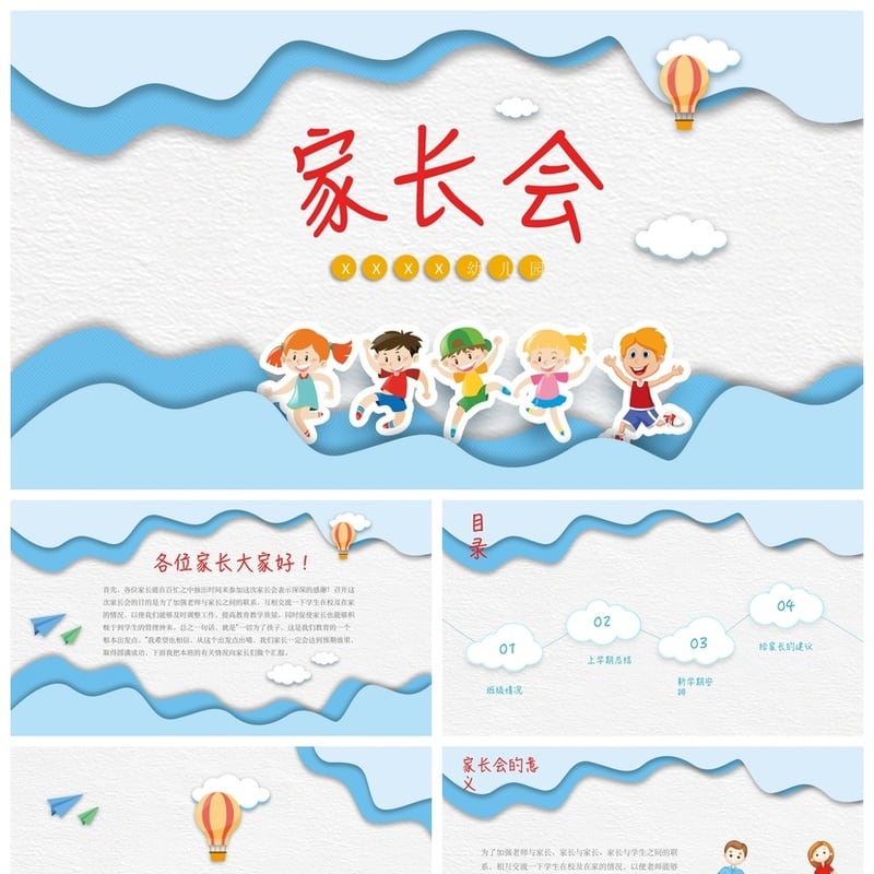 幼儿园家长会PPT模板 期末通用版课件素材 幼儿园老师必备 - 幼儿园PPT 模板