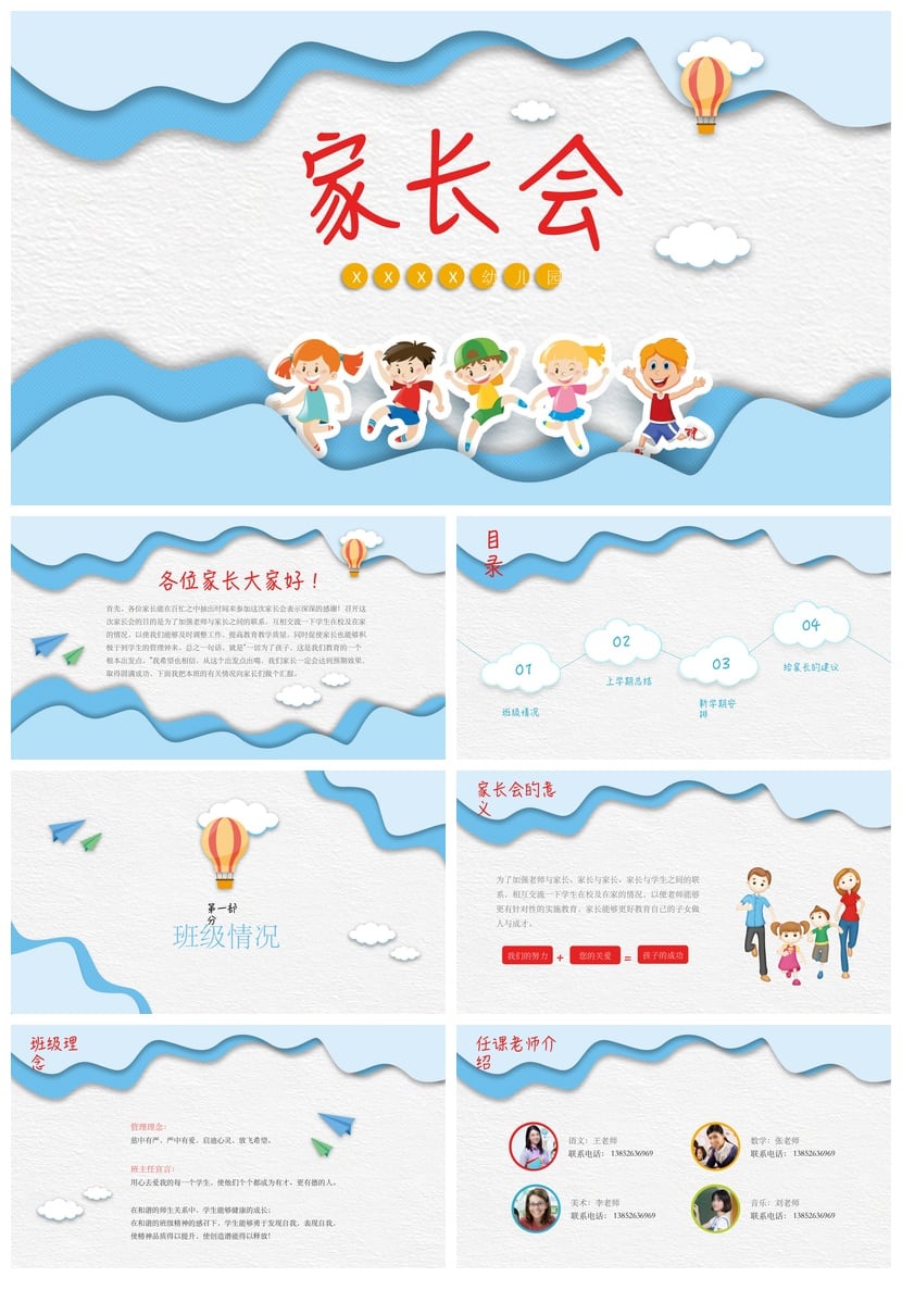 幼儿园家长会PPT模板 期末通用版课件素材 幼儿园老师必备 - 第1页预览