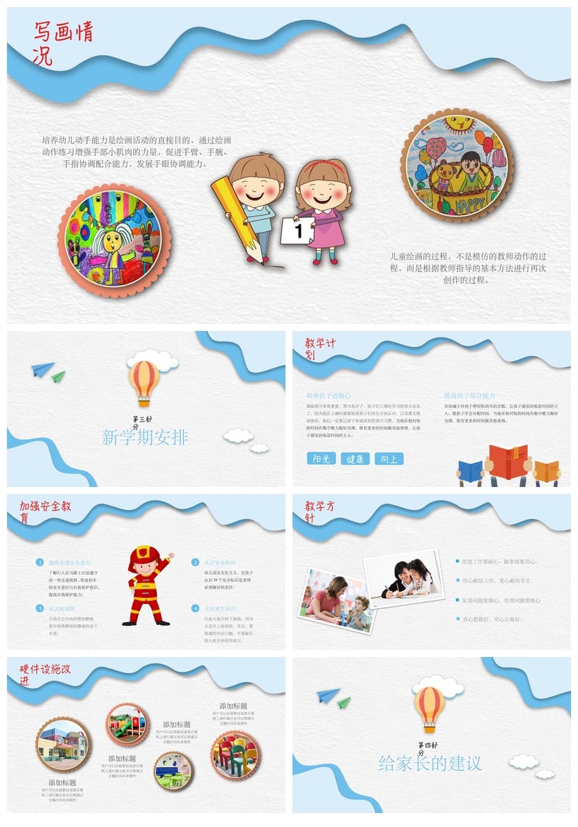 幼儿园家长会PPT模板 期末通用版课件素材 幼儿园老师必备 - 第3页预览