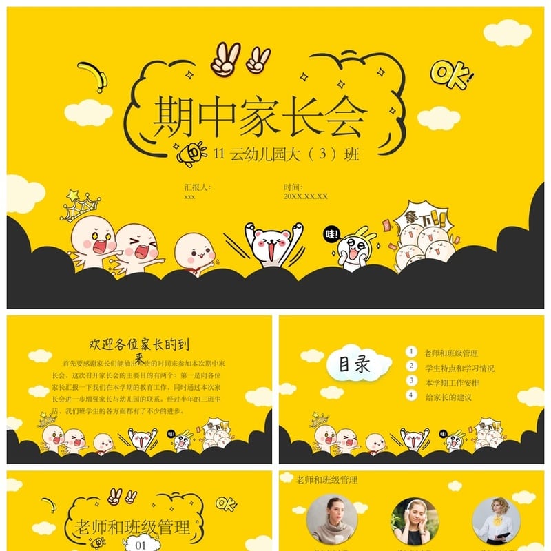 幼儿园期末家长会PPT模板 期中汇报pptx素材 大班家长会课件 - 幼儿园PPT 模板