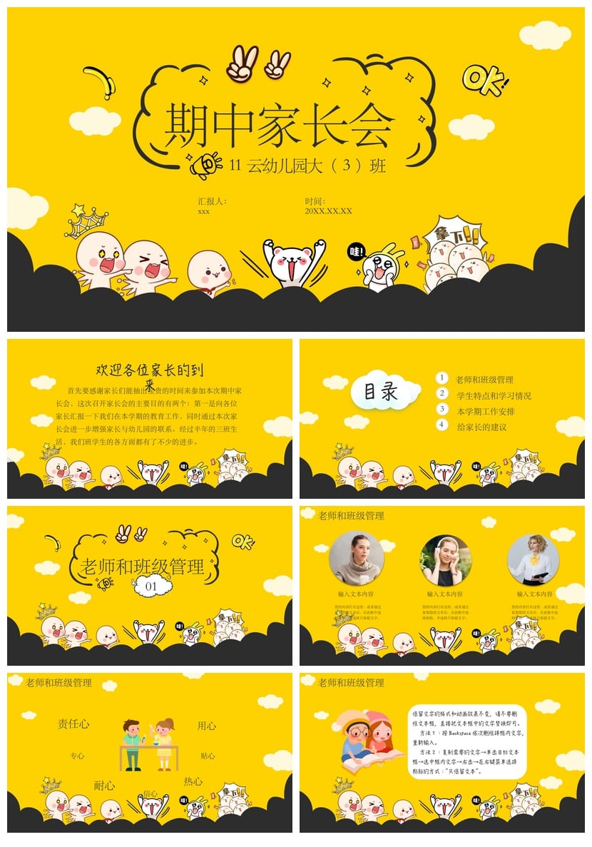 幼儿园期末家长会PPT模板 期中汇报pptx素材 大班家长会课件 - 第1页预览