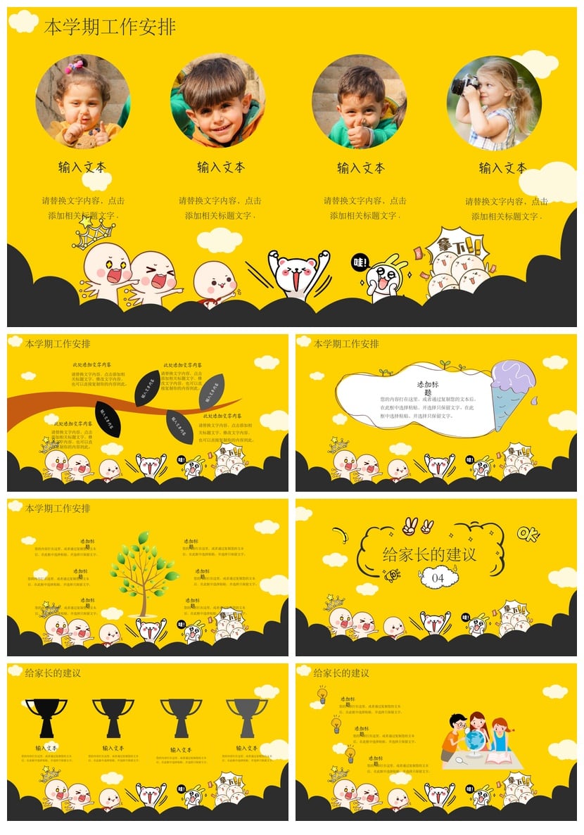 幼儿园期末家长会PPT模板 期中汇报pptx素材 大班家长会课件 - 第3页预览